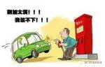 加油加“半箱”或“一箱”, 哪種更傷車?