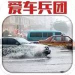 【视频】暴雨连连怎么办？小美教你雨天开车的正确姿势