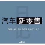 汽車新零售日記：“好汽配”籌備新一輪千萬美元融資 福特聯(lián)手阿里巴巴造智聯(lián)汽車