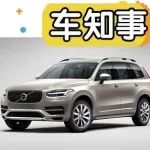 终于来了！新一代沃尔沃XC90将国产，价格下调至50万才值得入手？