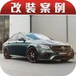 梅赛德斯-AMG E63s，改到800匹连超跑也不敢惹！