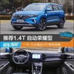 推薦1.4T 自動榮耀型 捷達(dá)VS7購車指南