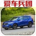 【視頻】不喜BBA爛大街，2019款RDX了解一下