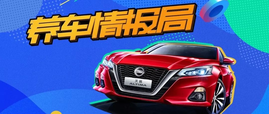 專車行業(yè)的回本神器 日產(chǎn)天籟保養(yǎng)一次僅432元！