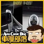 手動擋是否會消失在未來汽車市場？看正反方怎么說