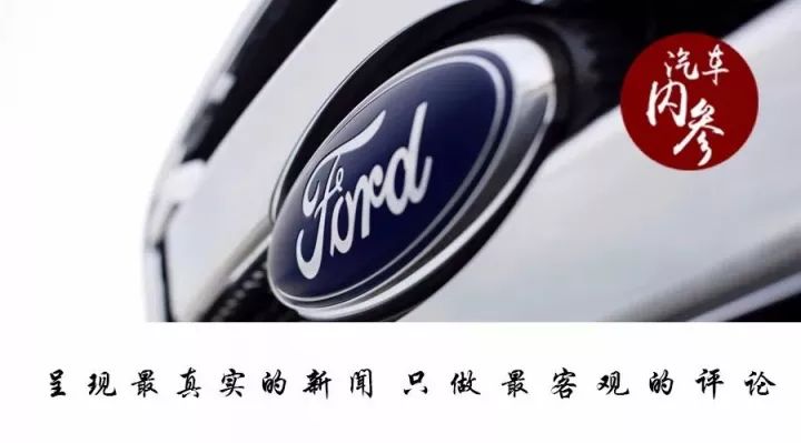 品牌 | 8年50款新车，福特瞄准中国汽车市场新机遇