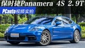 ƵʵıʱPanamera 2017 Panamera 4S 2.9T