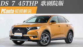 Ƶ˵DS 7 2018 45THP Ժ