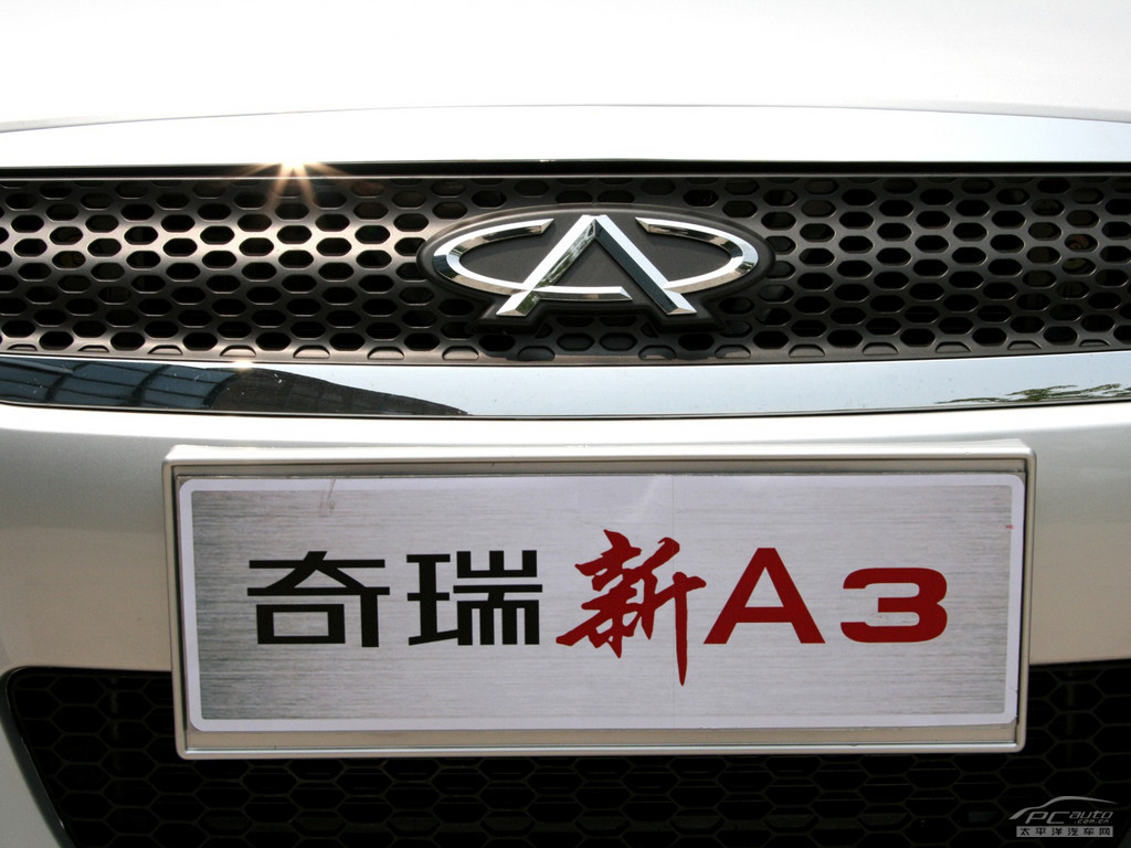 奇瑞A3外觀高清大圖