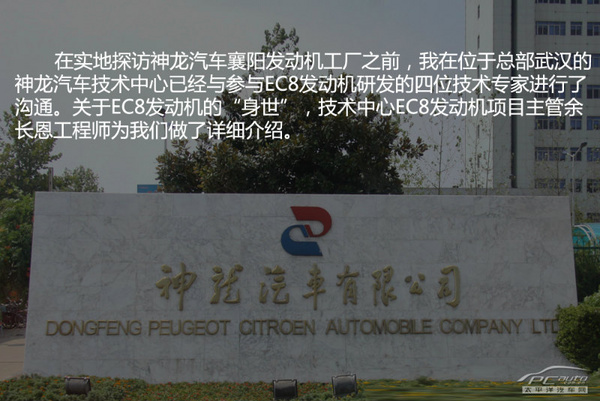 东风雪铁龙C4L EC8发动机简析 优于同级