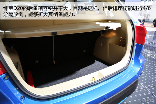 2014广州车展实拍解析：北汽绅宝D20