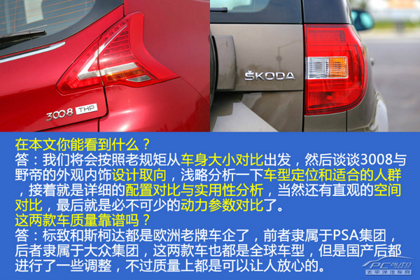 野帝对比3008