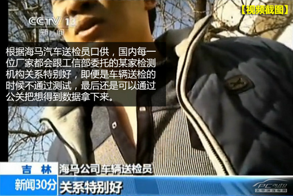 勾结检测机构 海马汽车涉嫌制造虚假油耗
