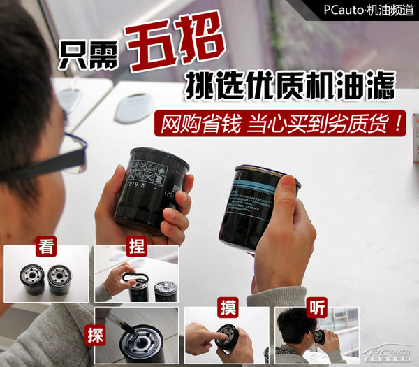 网购省钱要小心 教你五招挑选优质机油滤
