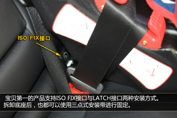 宝贝第一的产品支持iso fix接口与latch接口两种安装方式