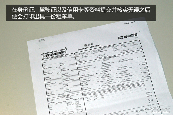 一刻鐘搞定編輯體驗神州租車取車全過程