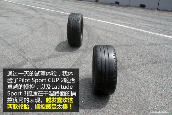 极致驾驶征途（5）米其林极致高性能轮胎