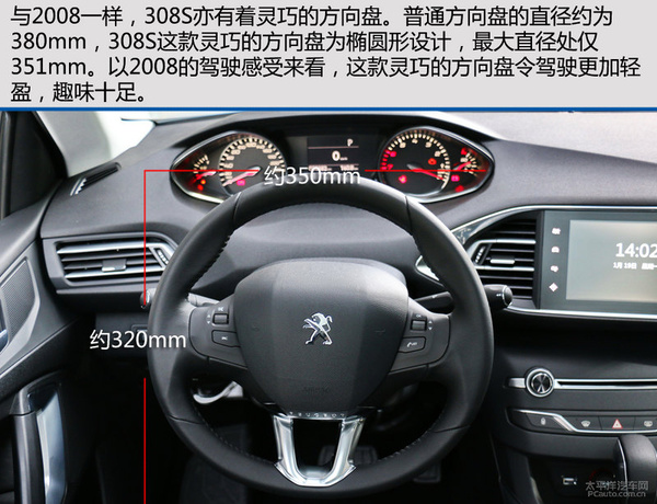 东风标致308S实拍解析