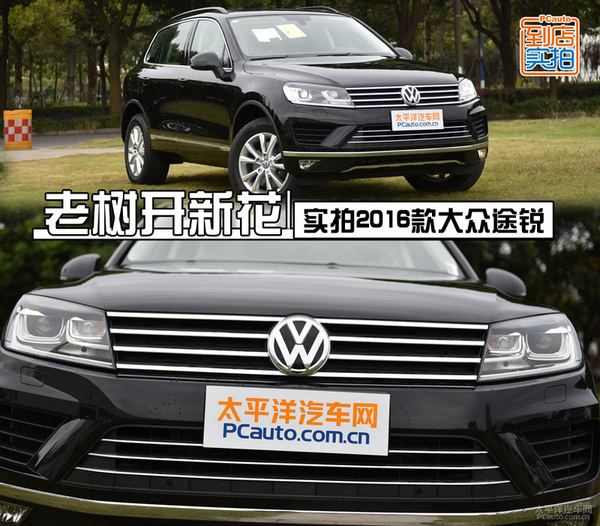 2016款大众途锐