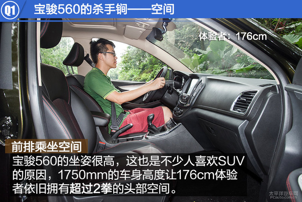 廉价≠价廉 测试宝骏560 1.8L手动