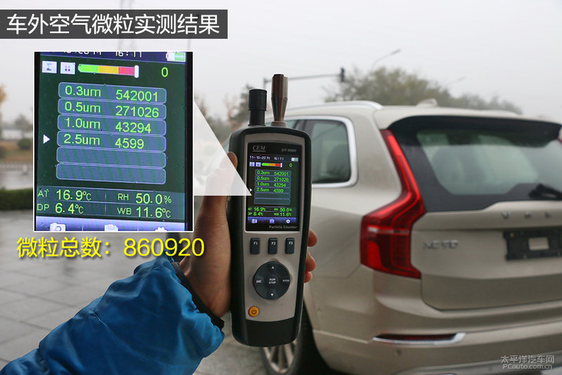 沃尔沃XC90车内空气测试