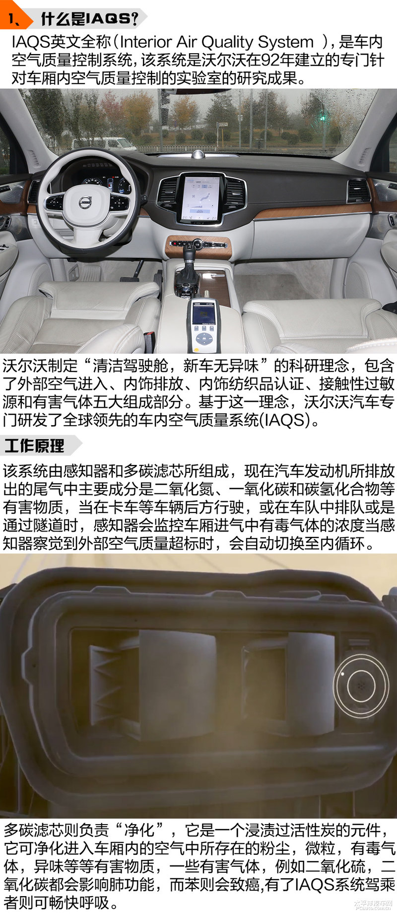 享受北欧空气 实测沃尔沃XC90空调系统