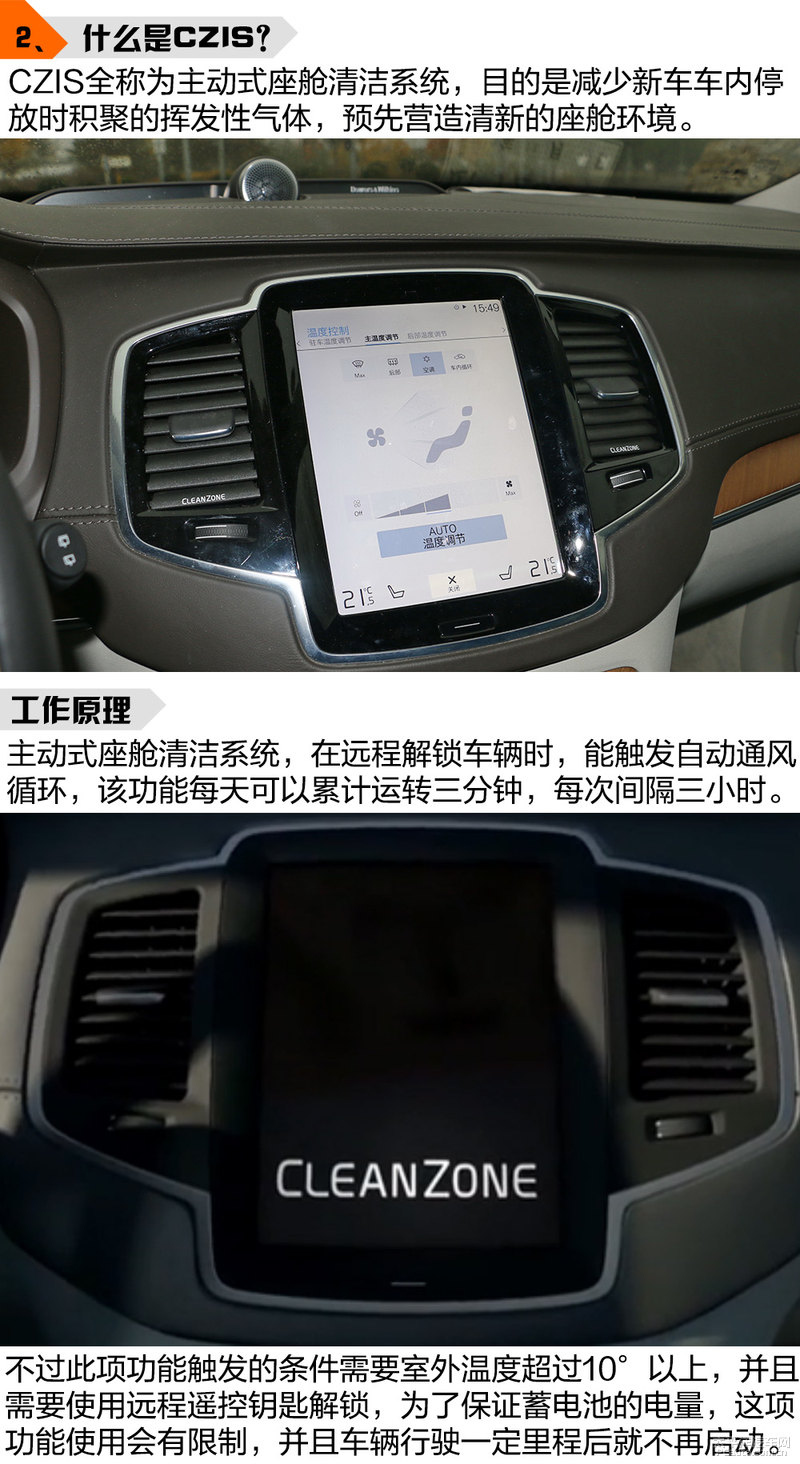 享受北欧空气 实测沃尔沃XC90空调系统