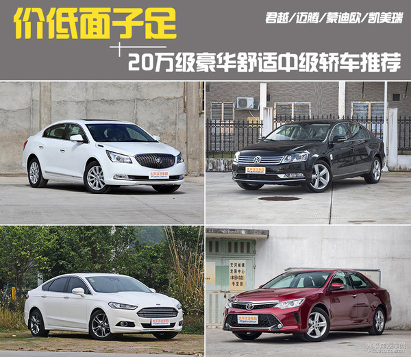 20万级涡轮增压中级车推荐