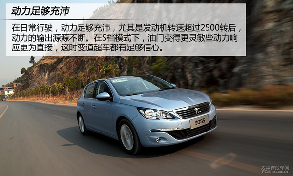 个性活力派 试驾东风标致308S 1.2T 自动