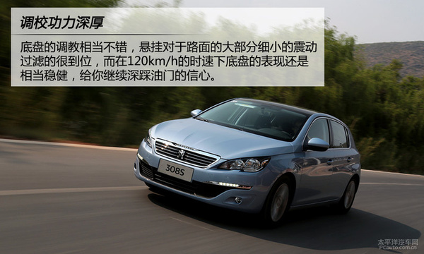 个性活力派 试驾东风标致308S 1.2T 自动