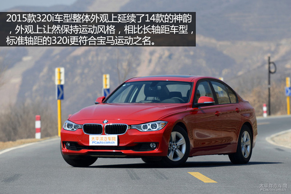 实拍2015款320i