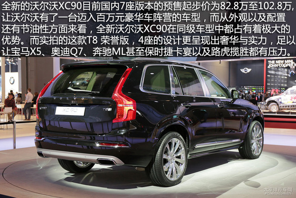 2015上海車展實拍全新沃爾沃xc90榮譽版