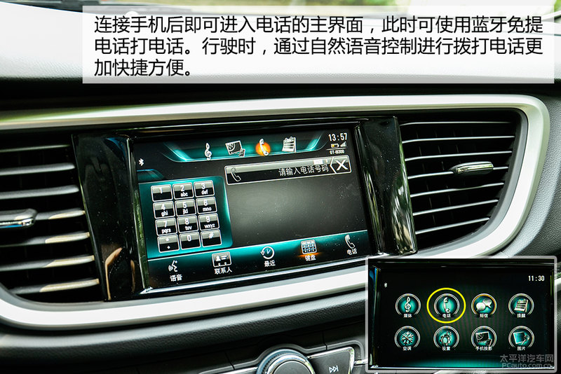 媲美Siri语音 英朗自然语音识别系统体验