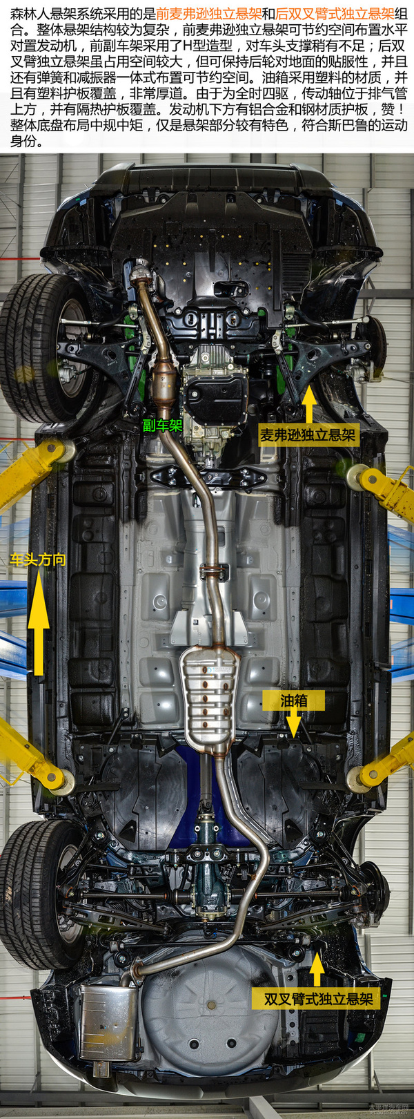 佈局緊湊 森林人2014款2.5l車型底盤解析