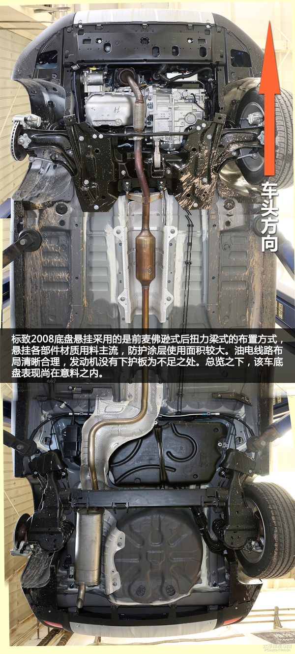 听说你是板悬之王 标致2008底盘实拍解析