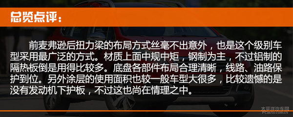 听说你是板悬之王 标致2008底盘实拍解析