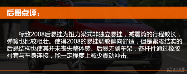 听说你是板悬之王 标致2008底盘实拍解析