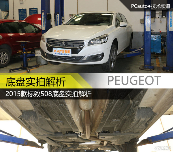 独具匠心出乎意料 东风标致508底盘解析
