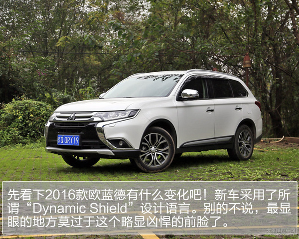 阳朔试驾三菱欧蓝德
