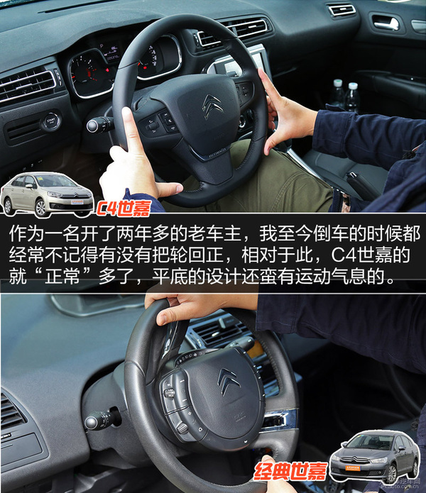 内外有乾坤 老车主体验全新雪铁龙C4世嘉