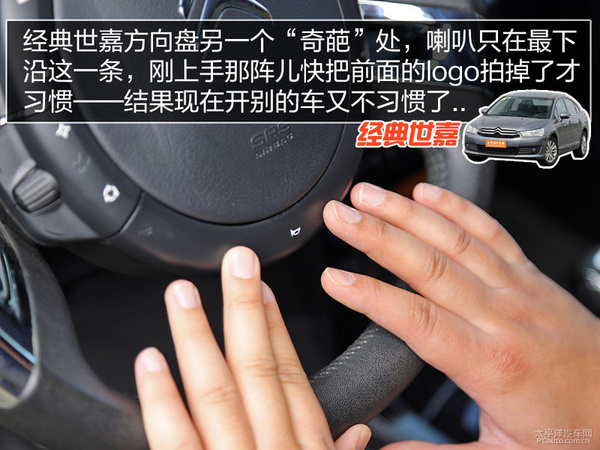 内外有乾坤 老车主体验全新雪铁龙C4世嘉