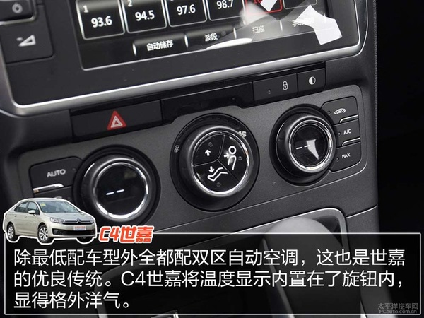 内外有乾坤 老车主体验全新雪铁龙C4世嘉