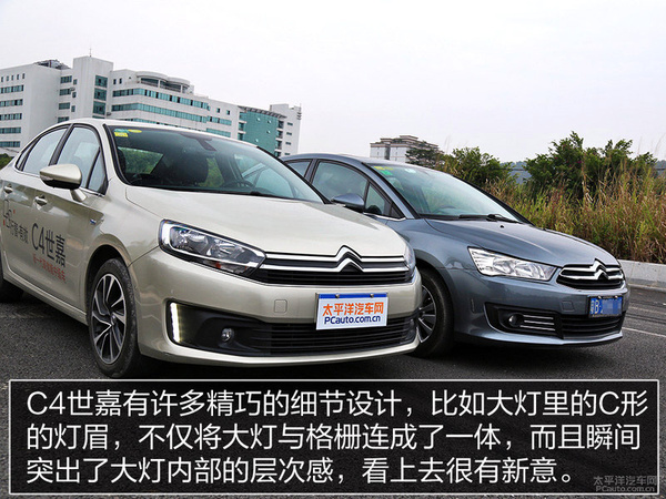 内外有乾坤 老车主体验全新雪铁龙C4世嘉