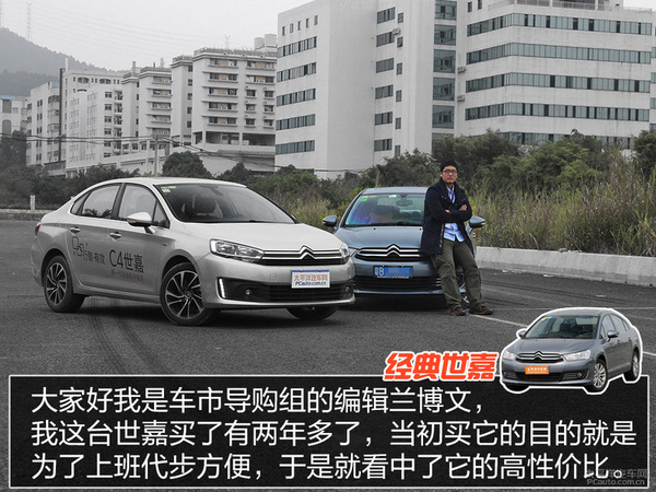 内外有乾坤 老车主体验全新雪铁龙C4世嘉