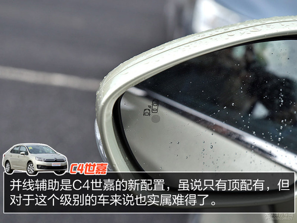 内外有乾坤 老车主体验全新雪铁龙C4世嘉