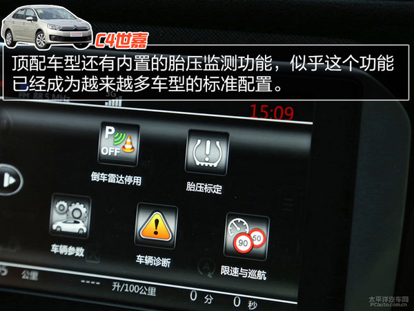 内外有乾坤 老车主体验全新雪铁龙C4世嘉