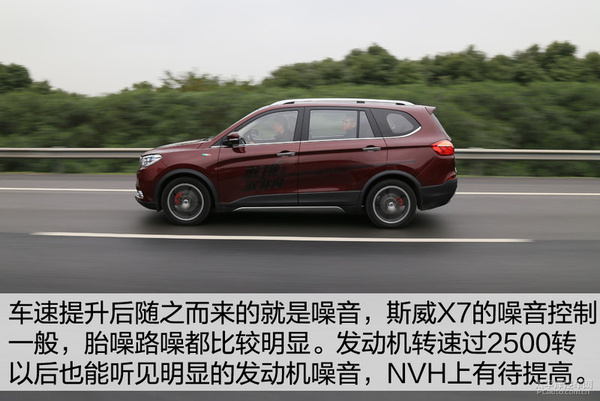 唯快不破 試駕斯威汽車x7 1.5t_太平洋汽車網