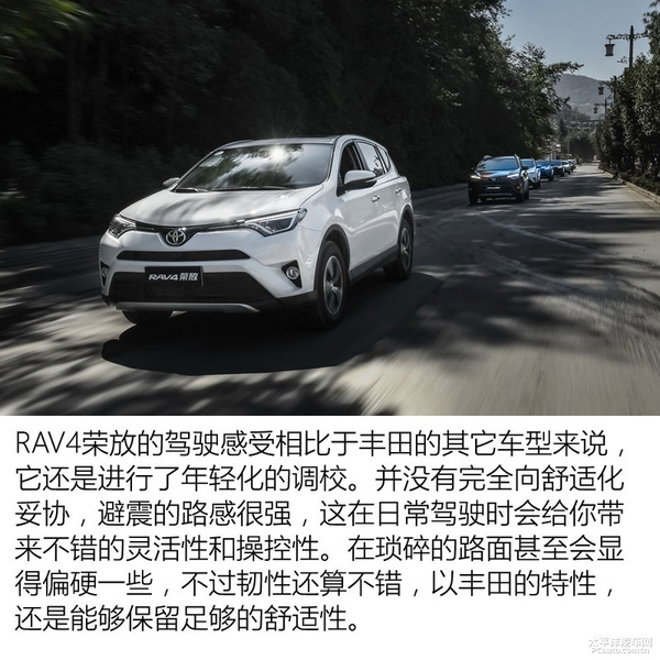 強化綜合性能 試駕2016款一汽豐田rav4榮放_太平洋汽車網