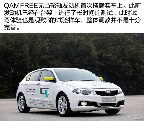 未来主义者 试观致QAMFREE无凸轮轴发动机
