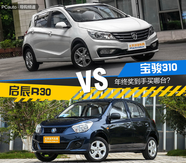 宝骏310对比启辰R30